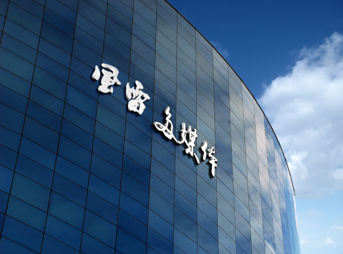 企业宣传片