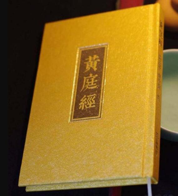黄庭经全文及解读