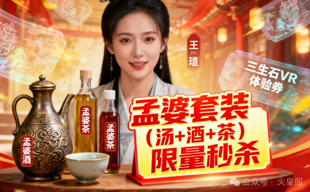 孟婆做直播会是一套怎样的说词?