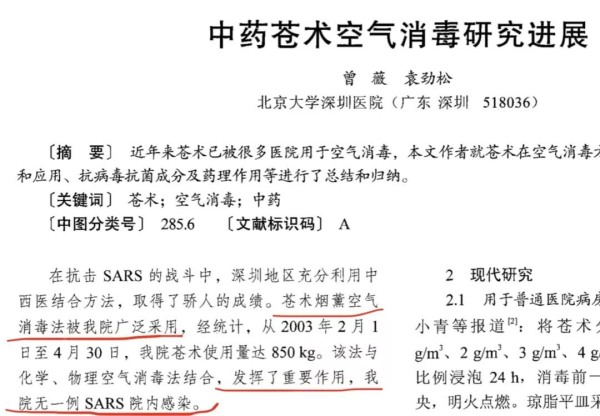 香文化-沿用数千年的古法辟瘟术，常常被当成迷信