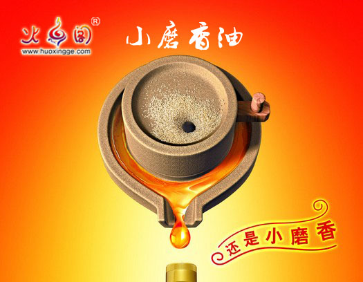 田氏产业:项城小磨香油